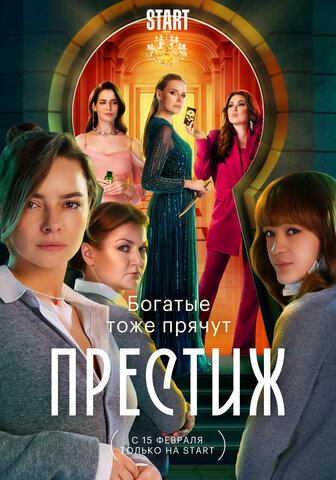Постер сериала